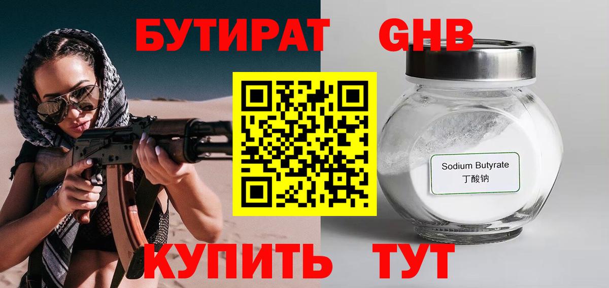 Бутират буратино Тверь