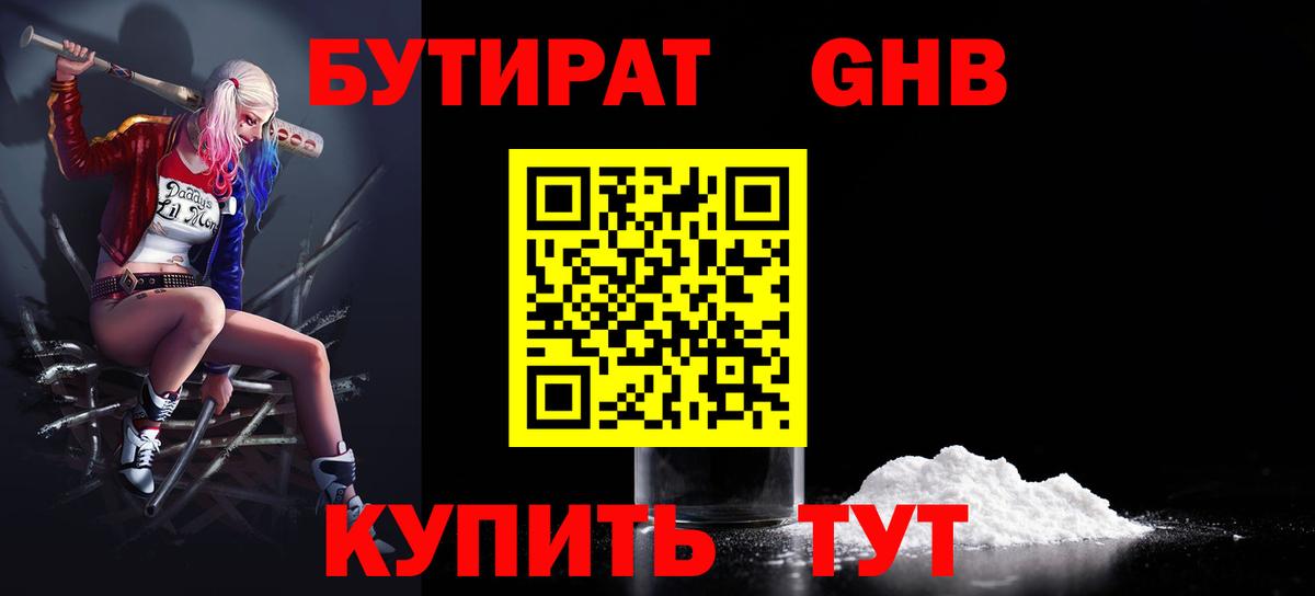 БУТИРАТ жидкий экстази  Вход с VPN  Тверь 