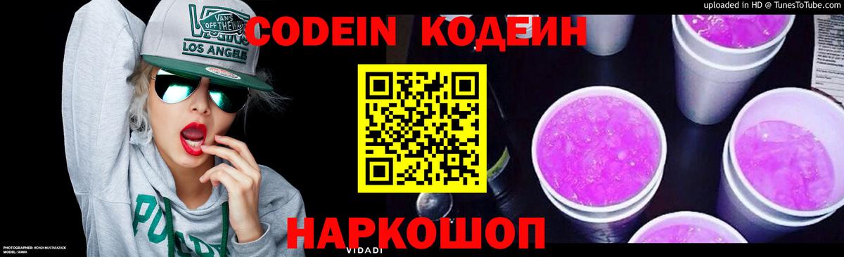 Тверь  Codein напиток Lean (лин)  Кодеиновый сироп Lean Purple Drank  Вход с VPN 
