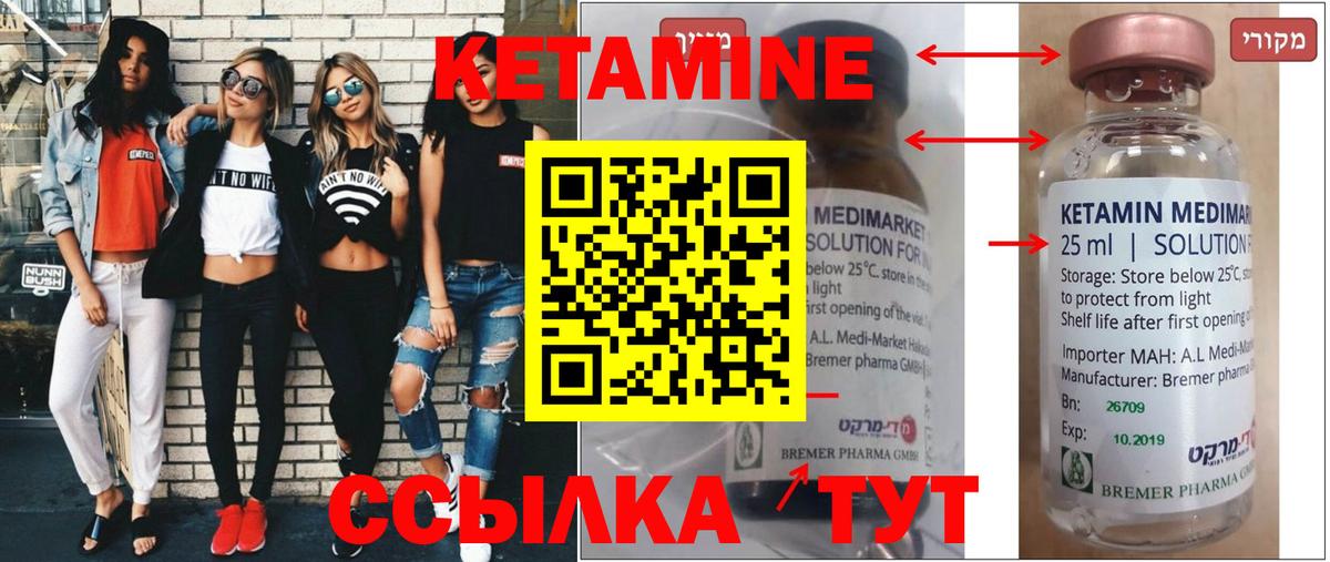 КЕТАМИН ketamine Тверь
