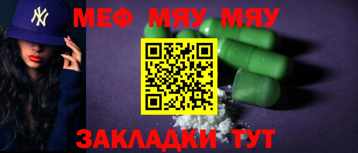 Меф мяу мяу кристаллы Тверь