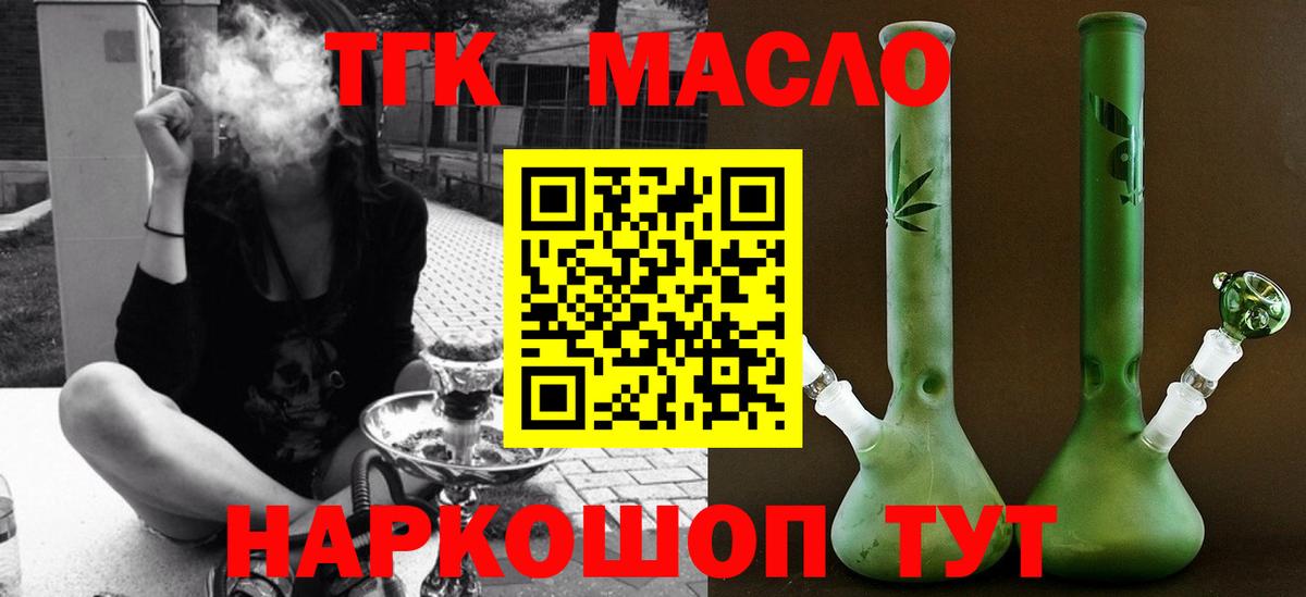 Дистиллят ТГК THC oil Тверь